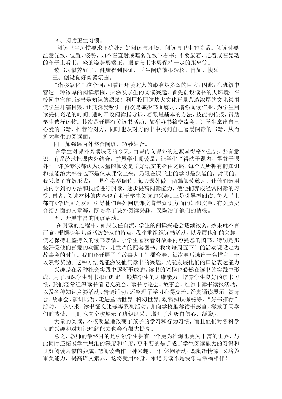 如何让学生享受阅读的快乐与幸福宋升群_第2页