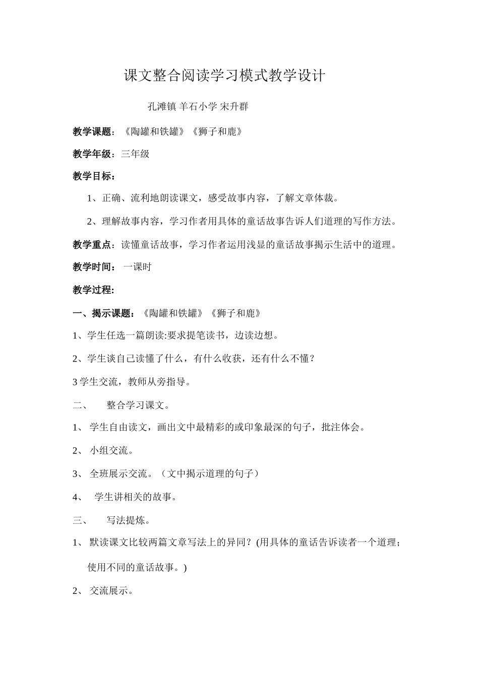 如何让学生享受阅读的快乐与幸福宋升群_第3页