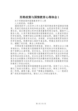 形势政策与国情教育心得体会1