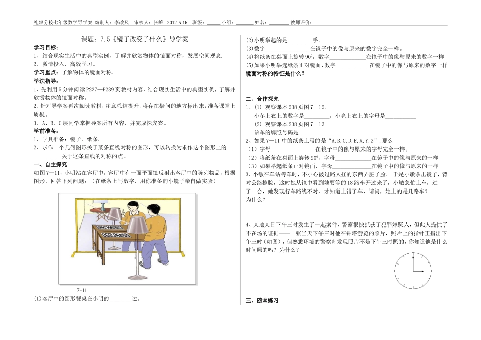 镜子改变了什么导学案_第1页
