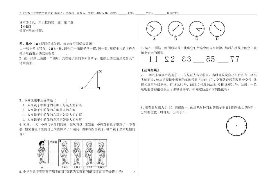 镜子改变了什么导学案_第2页