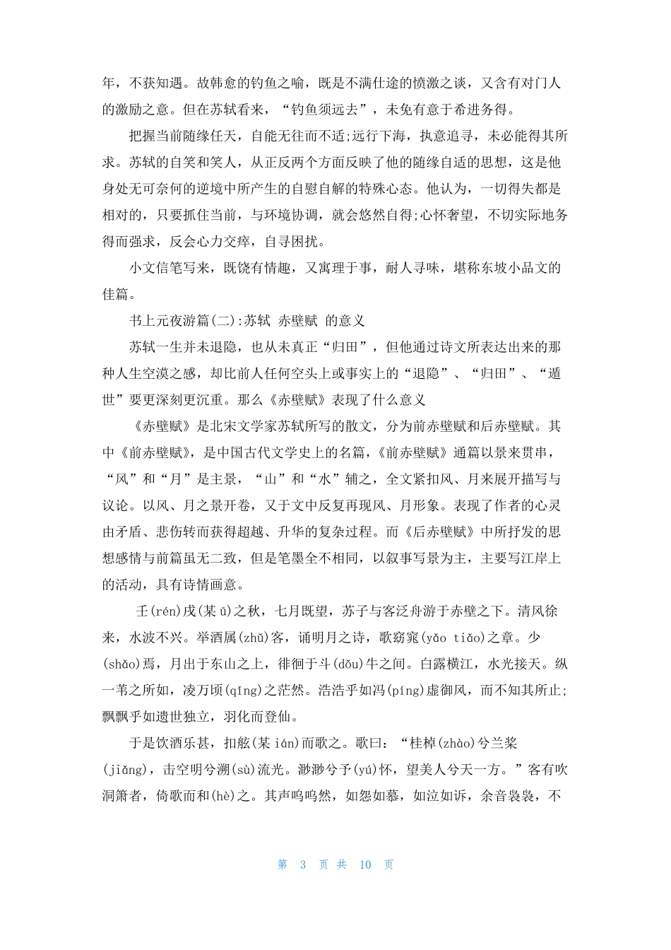 书上元夜游文言文翻译书上元夜游_第3页