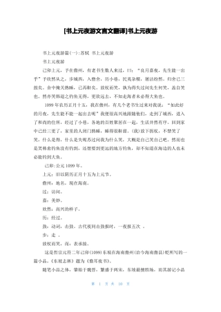 书上元夜游文言文翻译书上元夜游