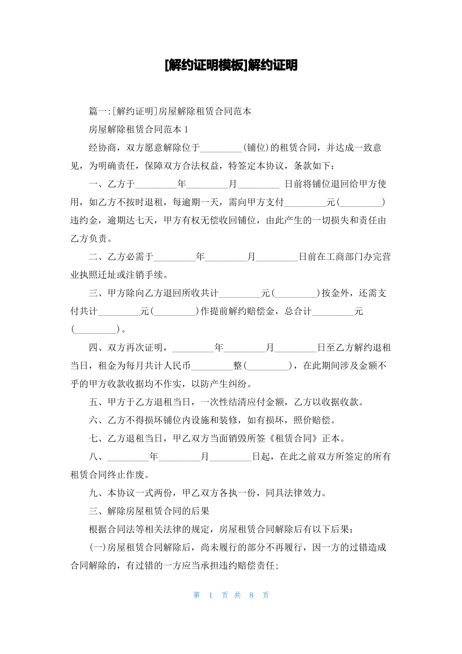 解约证明模板解约证明_第1页