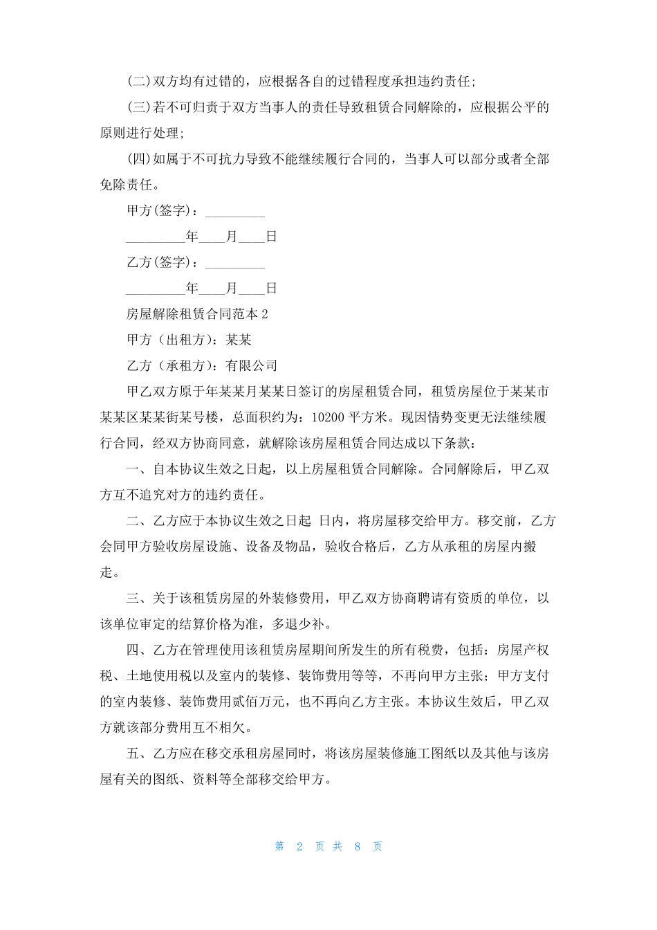 解约证明模板解约证明_第2页