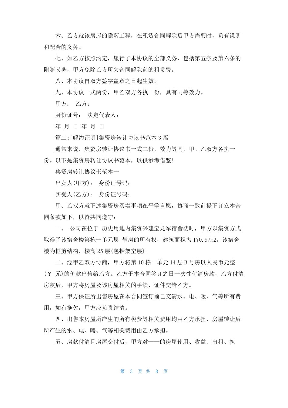 解约证明模板解约证明_第3页