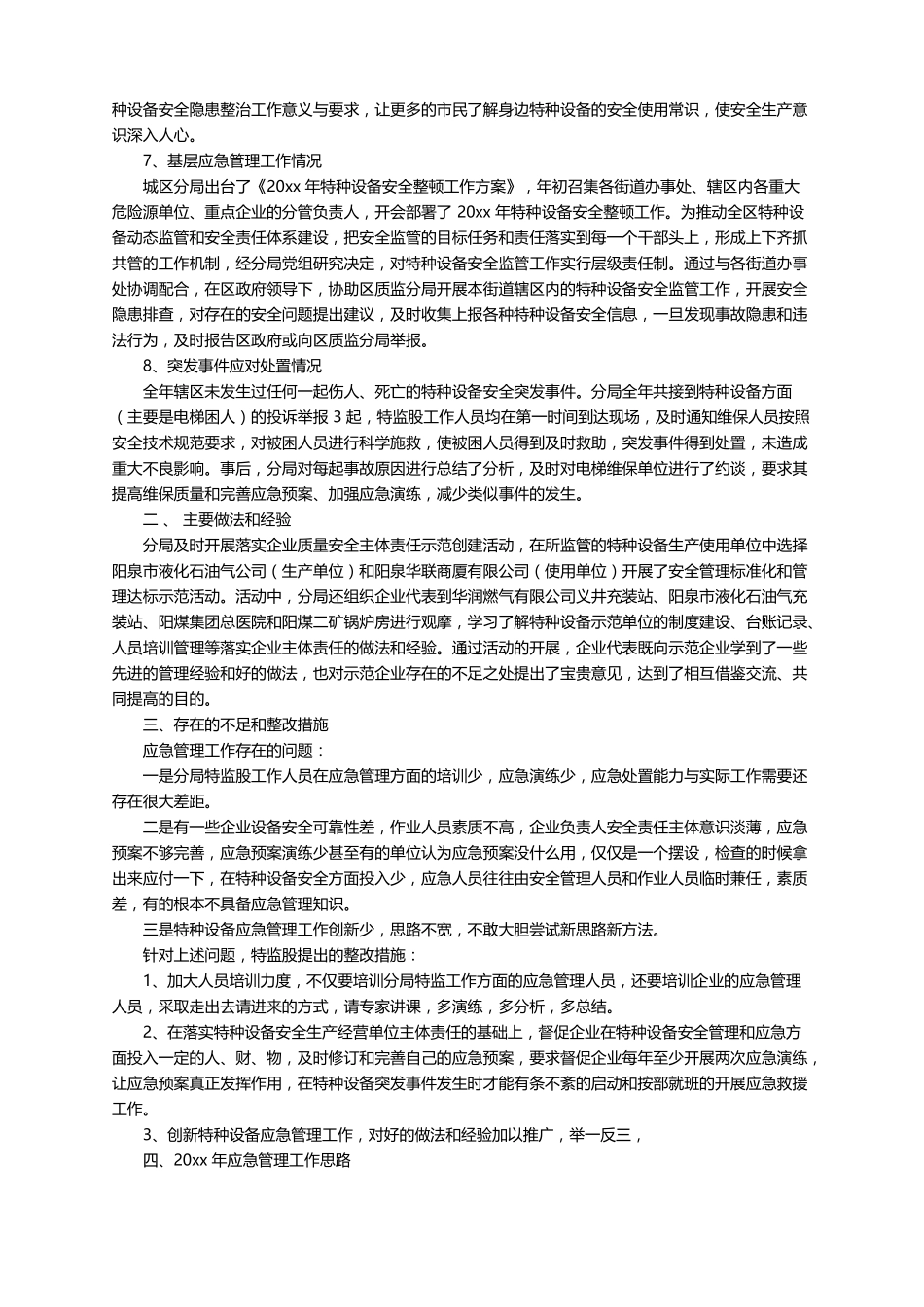 特种设备安全管理年工作总结通用5篇_第2页