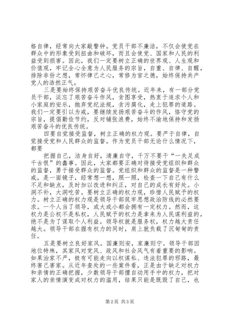 参加廉政警示教育活动的心得体会_2_第2页