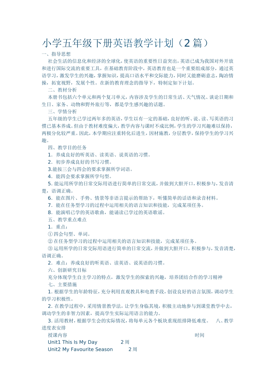 五英教学计划_第1页