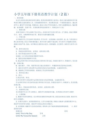 五英教学计划