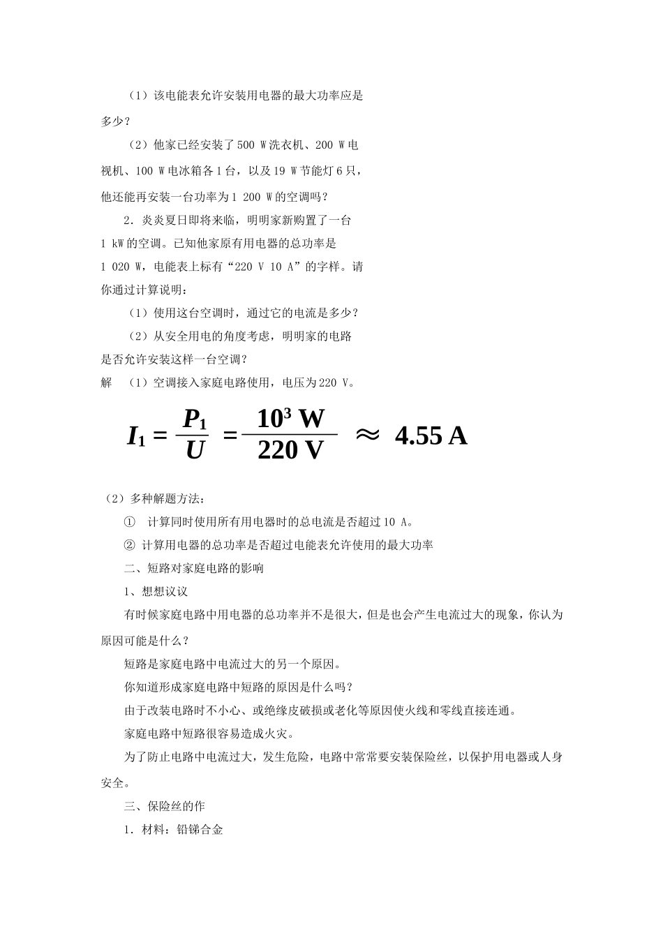 家庭电路中电流过大的原因_第2页