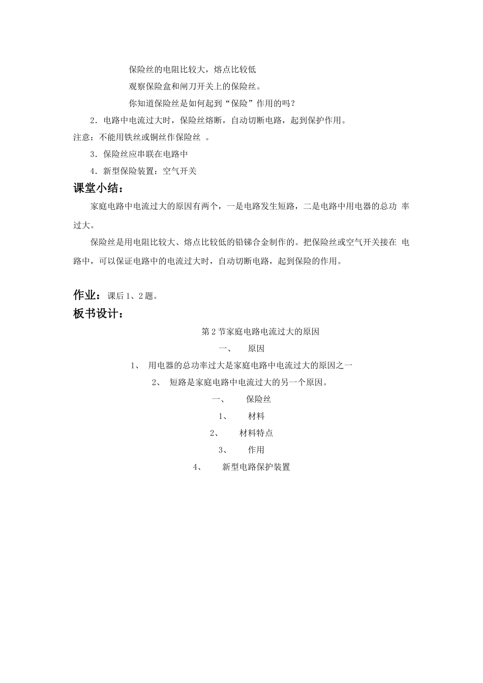 家庭电路中电流过大的原因_第3页