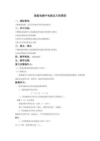 家庭电路中电流过大的原因