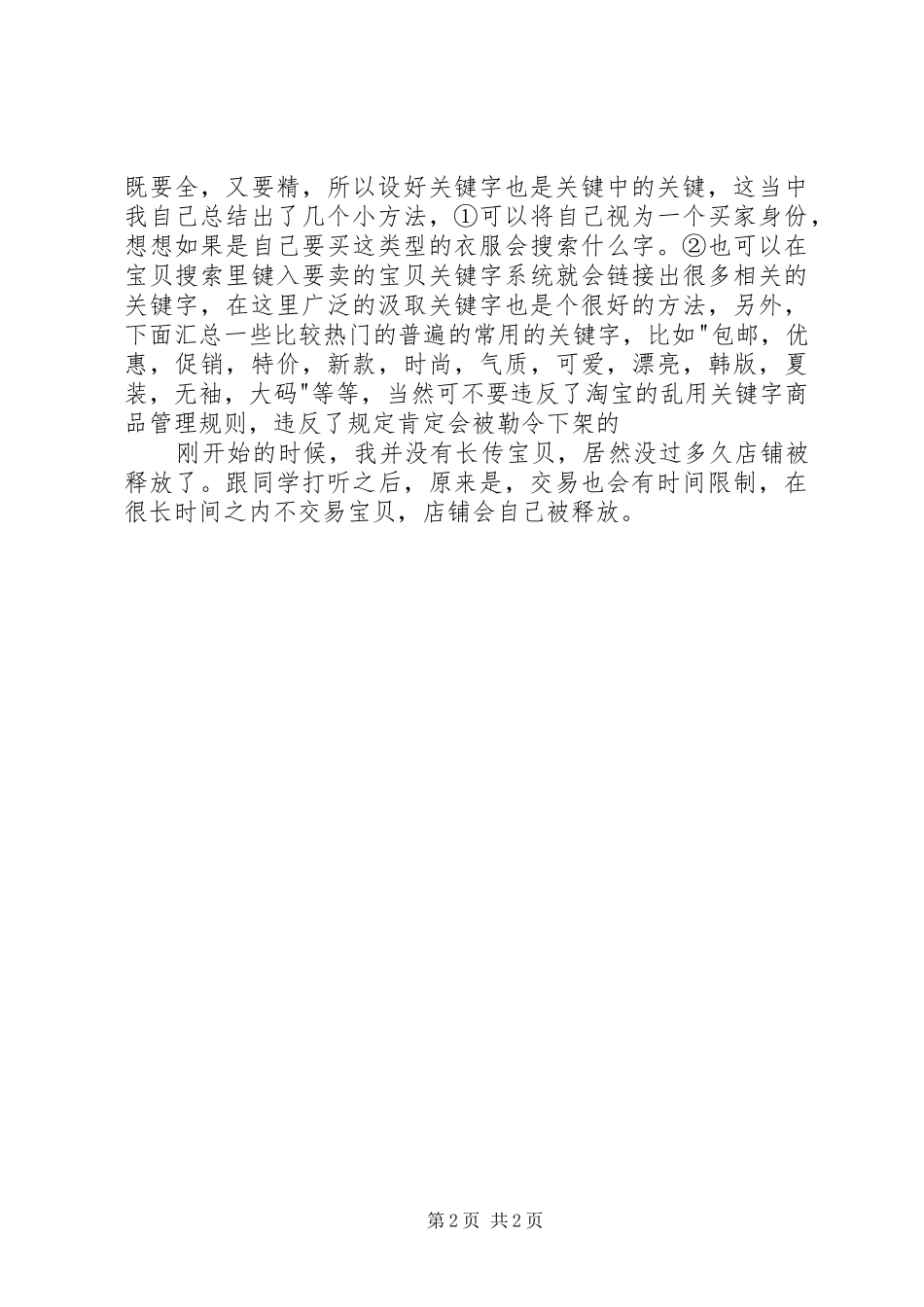 开淘宝店的心得体会_第2页