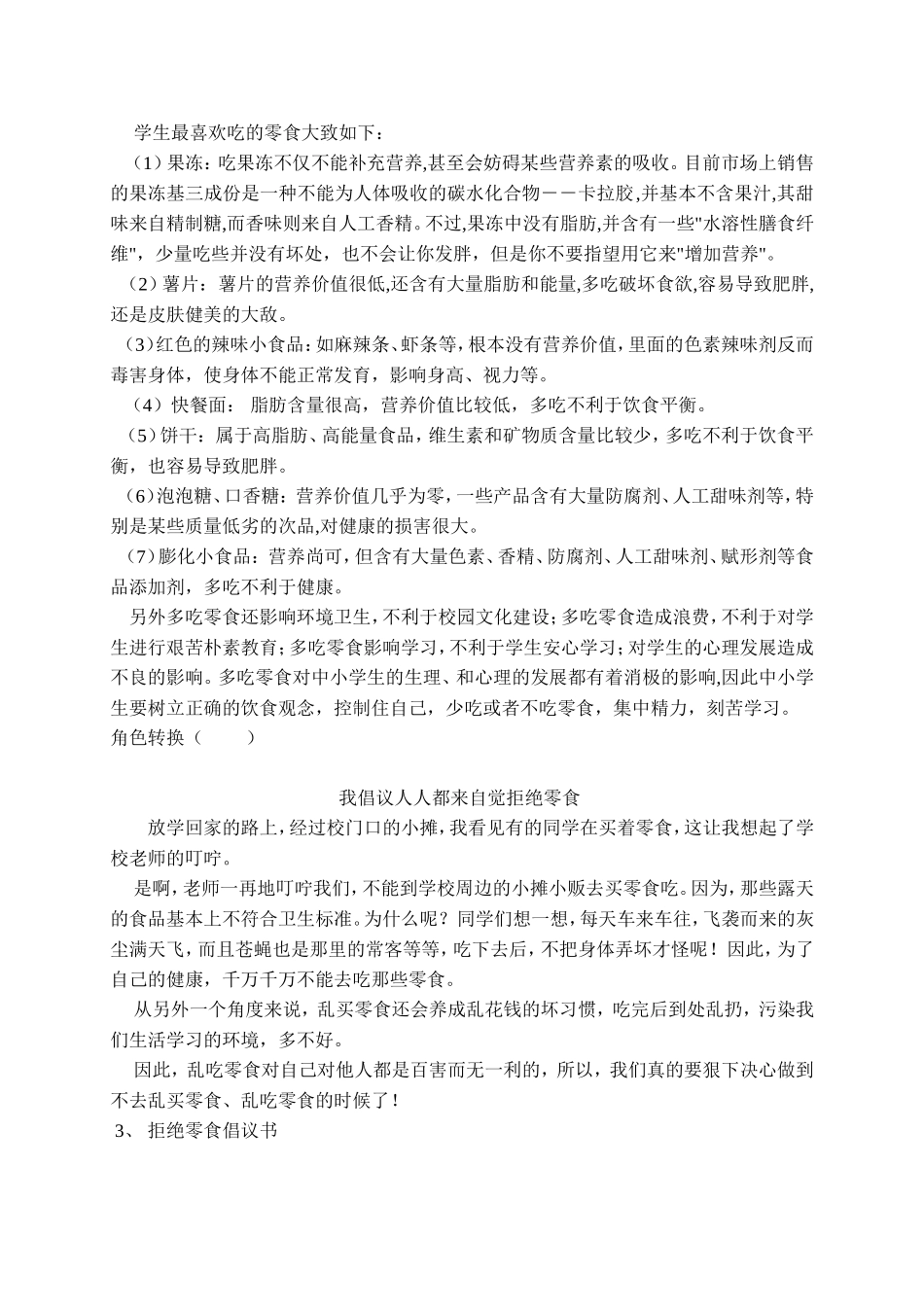 拒绝吃零食还校园清洁_第2页