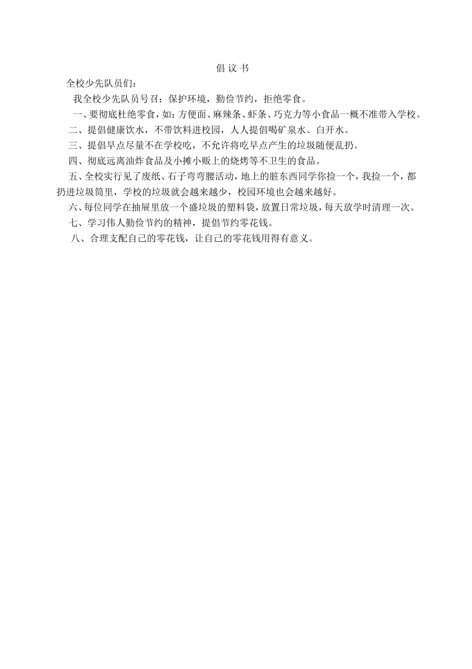 拒绝吃零食还校园清洁_第3页