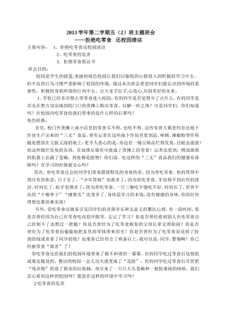 拒绝吃零食还校园清洁