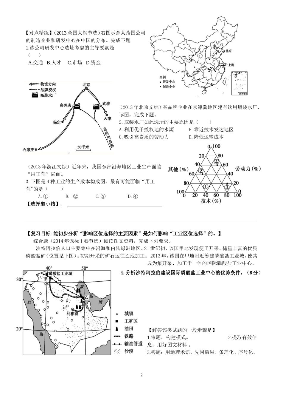工业的区位选择复习学案_第2页