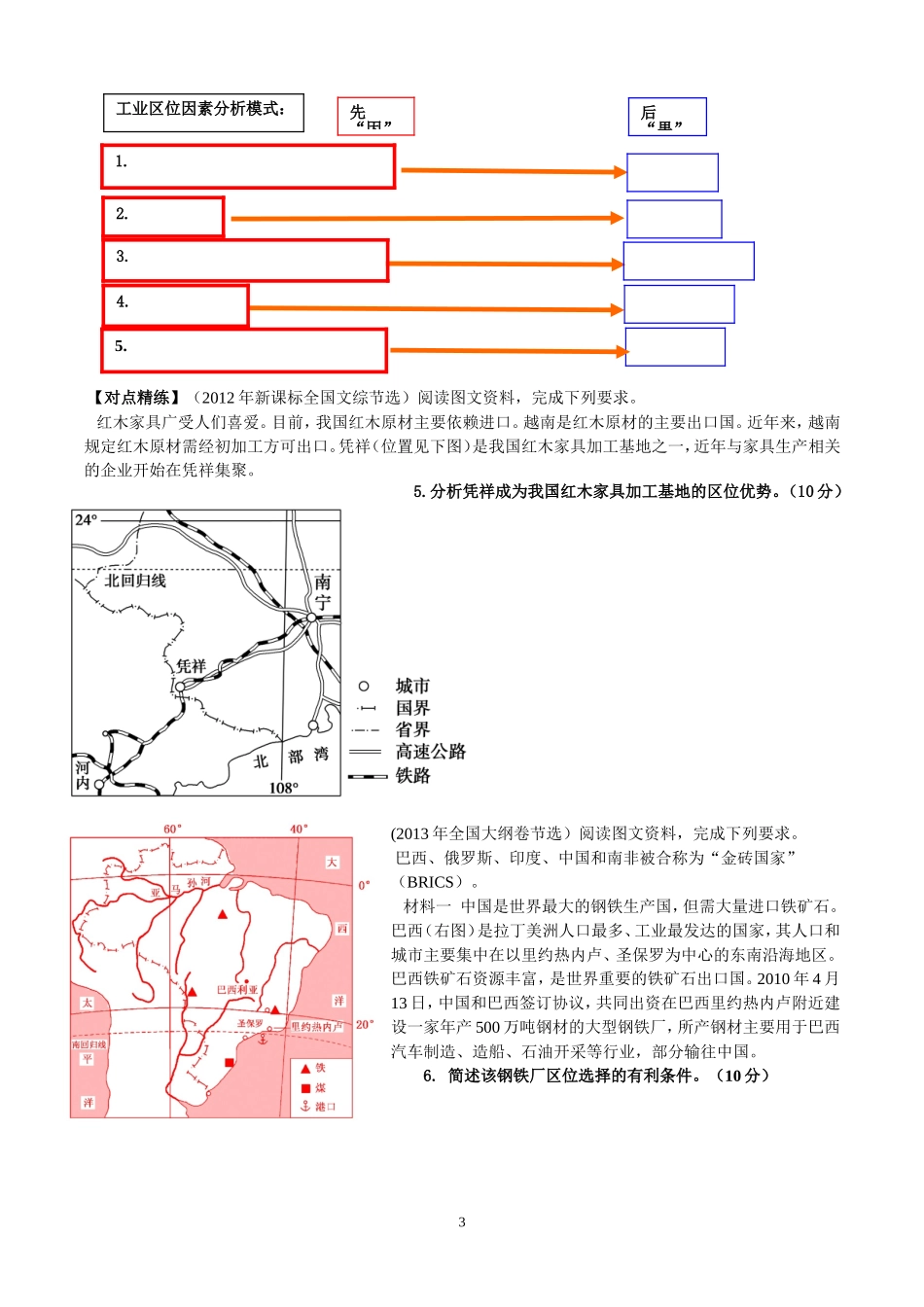 工业的区位选择复习学案_第3页