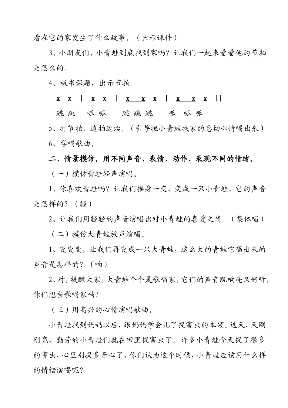 （李楠）教学设计_第2页