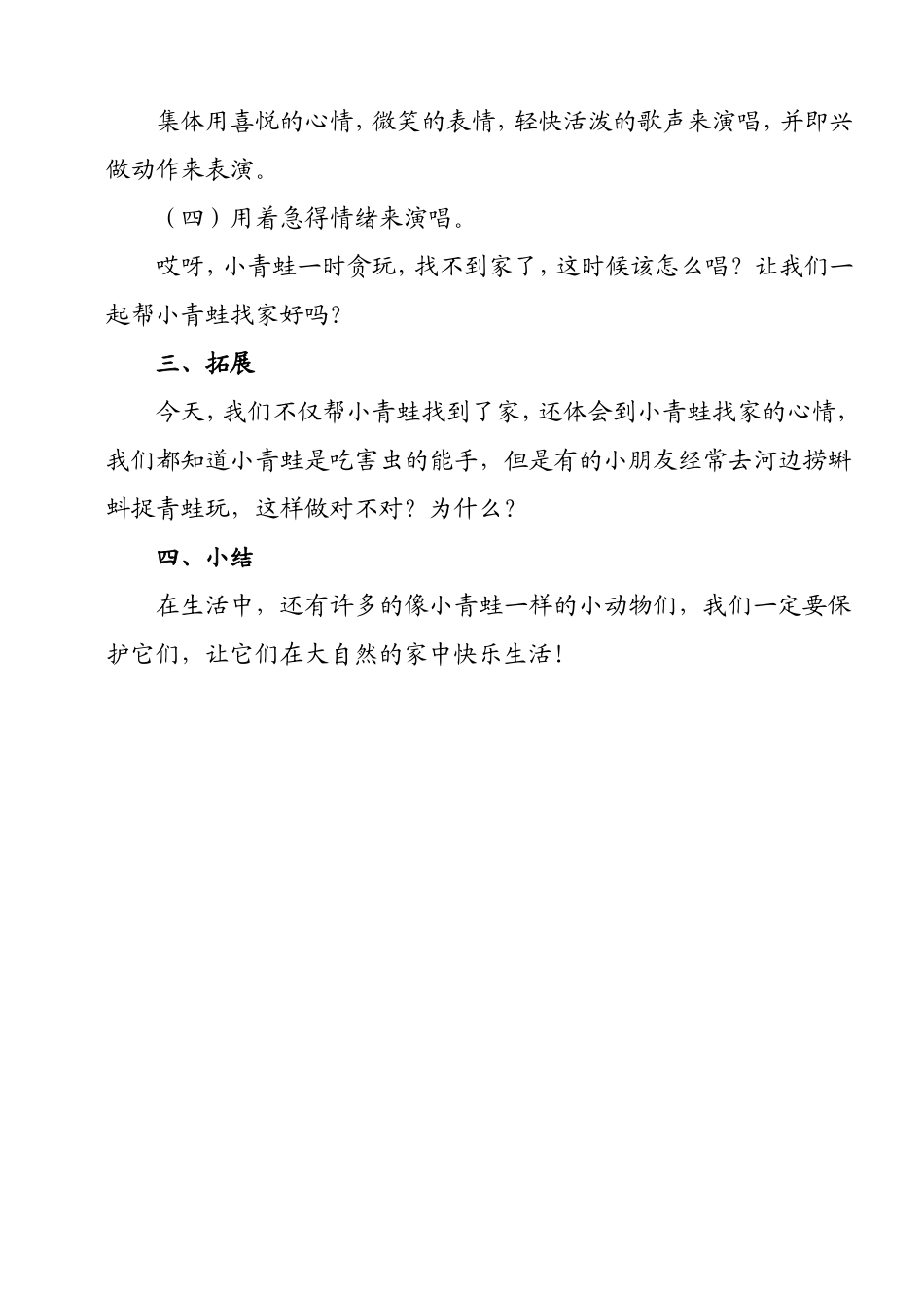 （李楠）教学设计_第3页