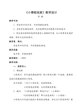 （李楠）教学设计