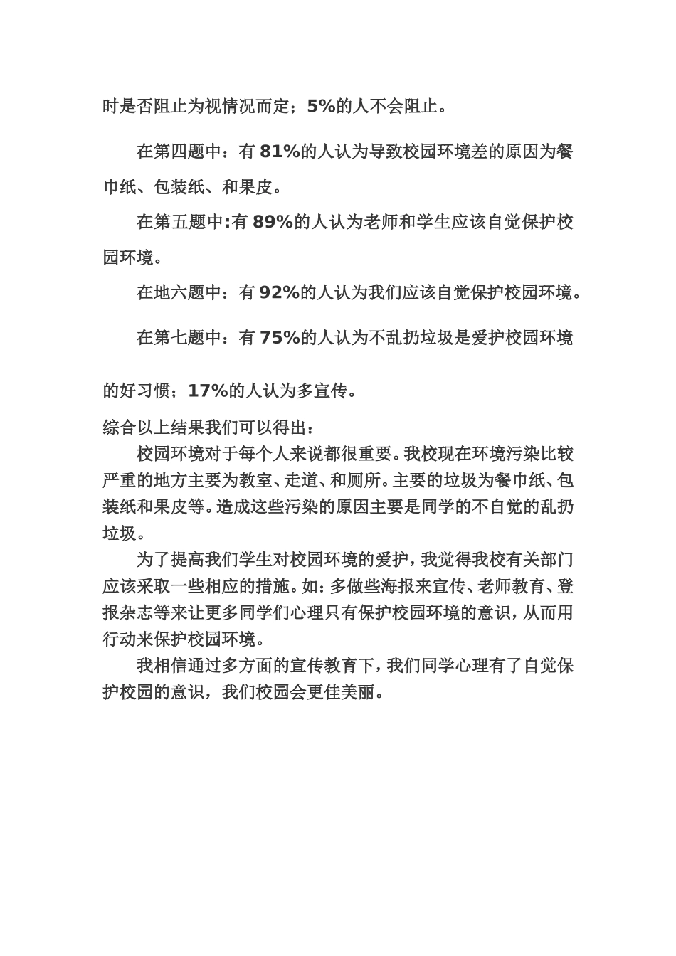 补浪河中学校园环境调查问卷[1]_第2页