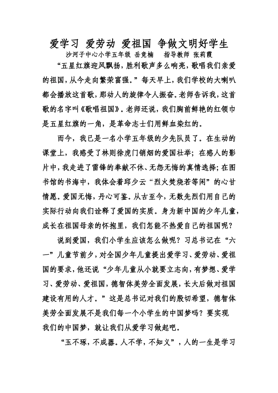 爱祖国爱学习爱劳动定稿_第1页