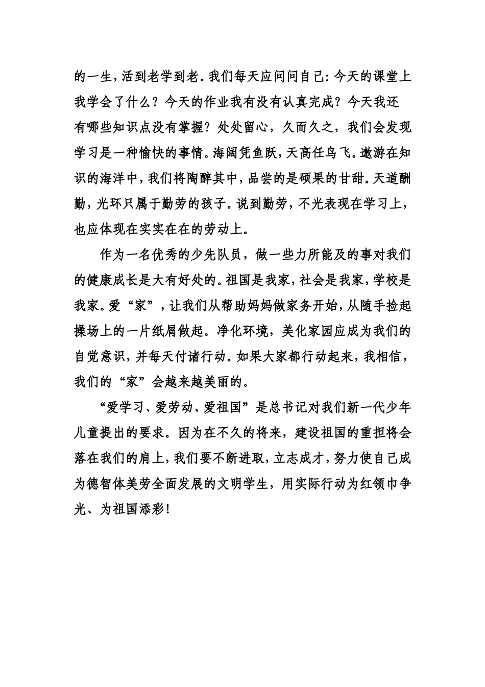 爱祖国爱学习爱劳动定稿_第2页