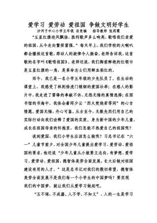 爱祖国爱学习爱劳动定稿