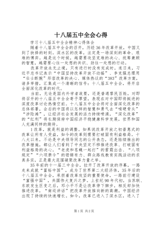 十八届五中全会心得