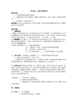 记事作文教学设计