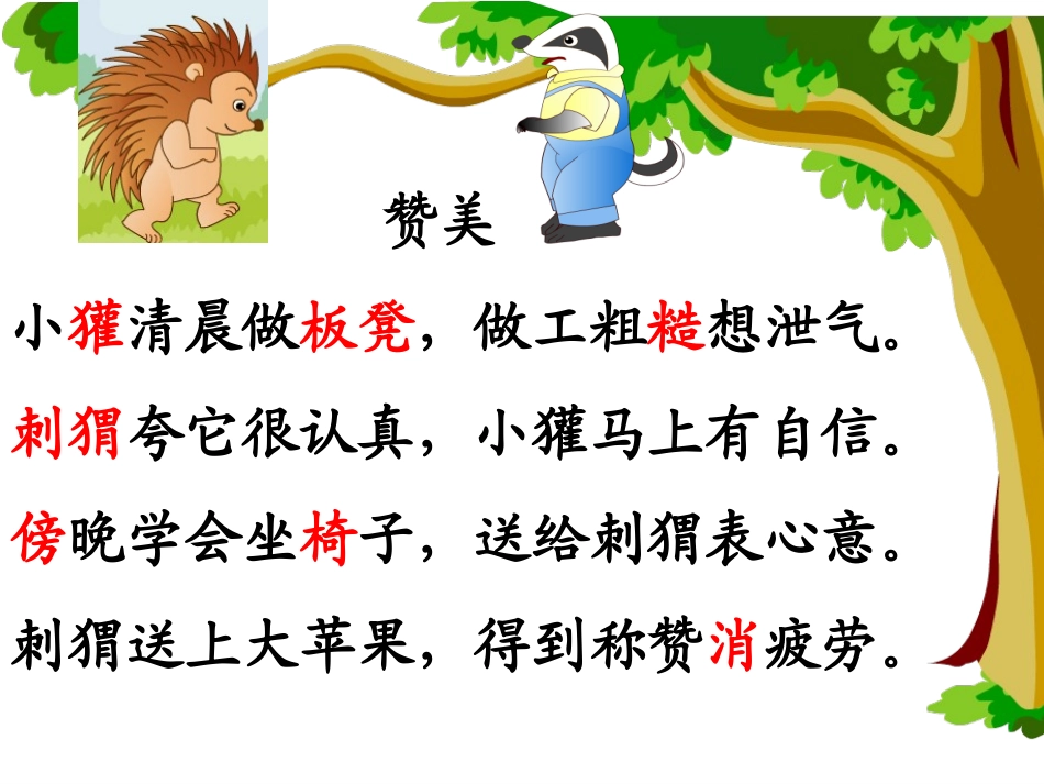 口语交际《夸夸我的同学》教学PPT_第1页