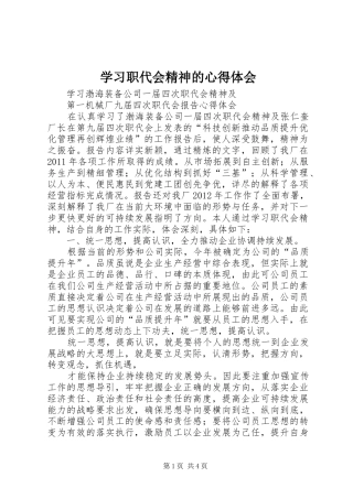 学习职代会精神的心得体会