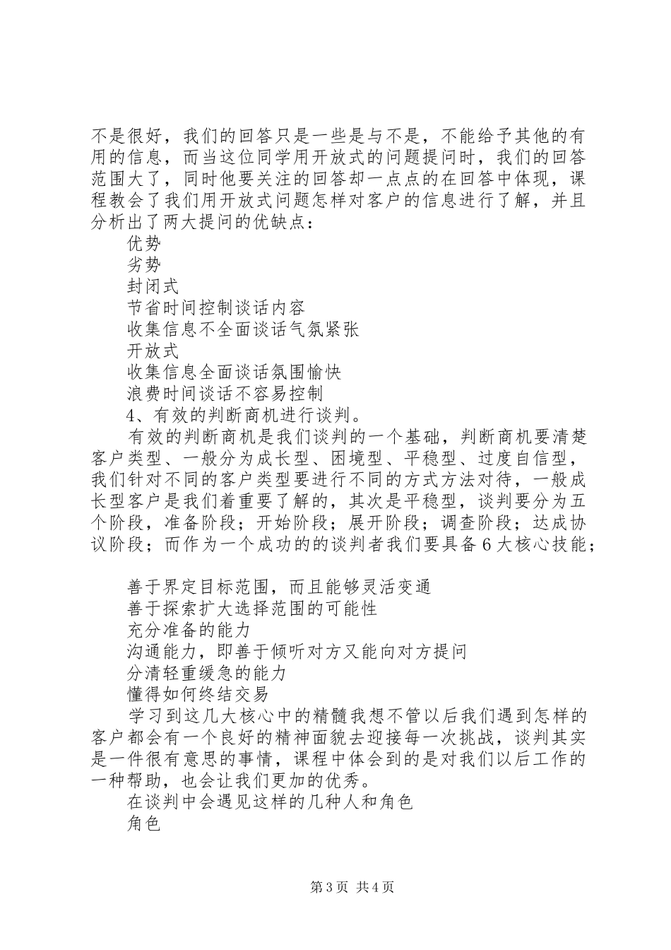 《双赢谈判技巧》培训心得_第3页
