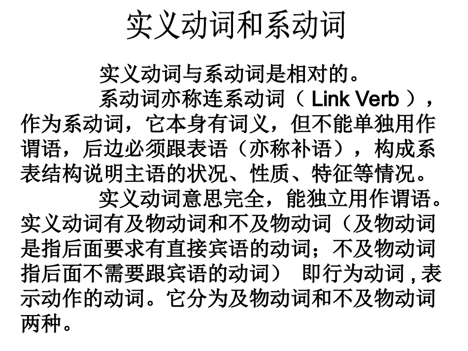 实义动词和系动词_第2页