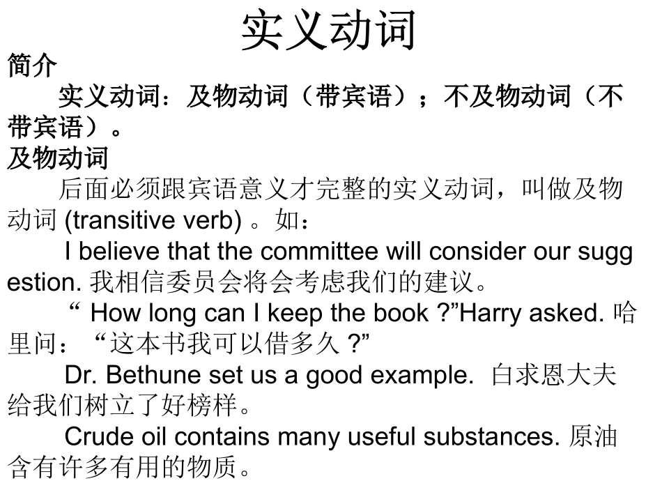 实义动词和系动词_第3页