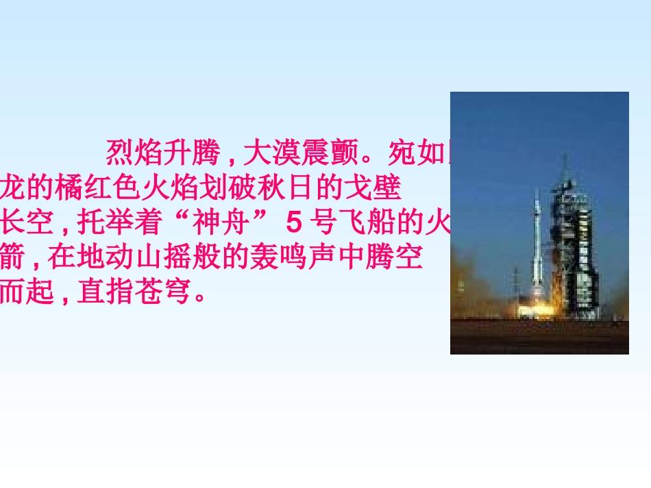 《梦圆飞天》PPT课件之一_第3页