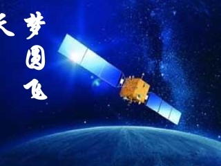 《梦圆飞天》PPT课件之一