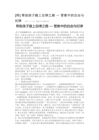 帮助孩子踏上自律之路—管教中的自由与纪律