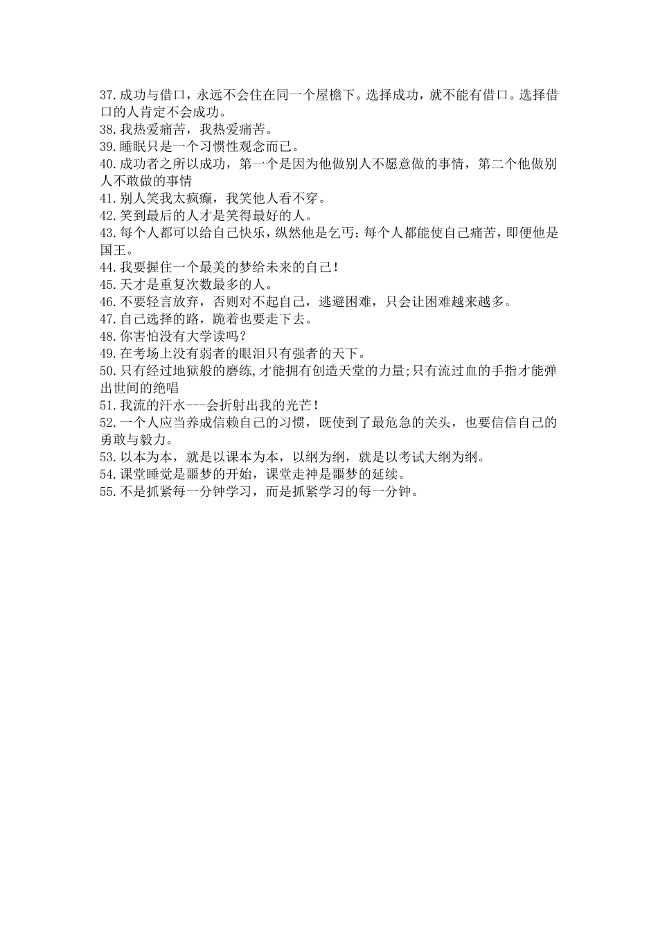 老高三对新高三的忠告_第2页