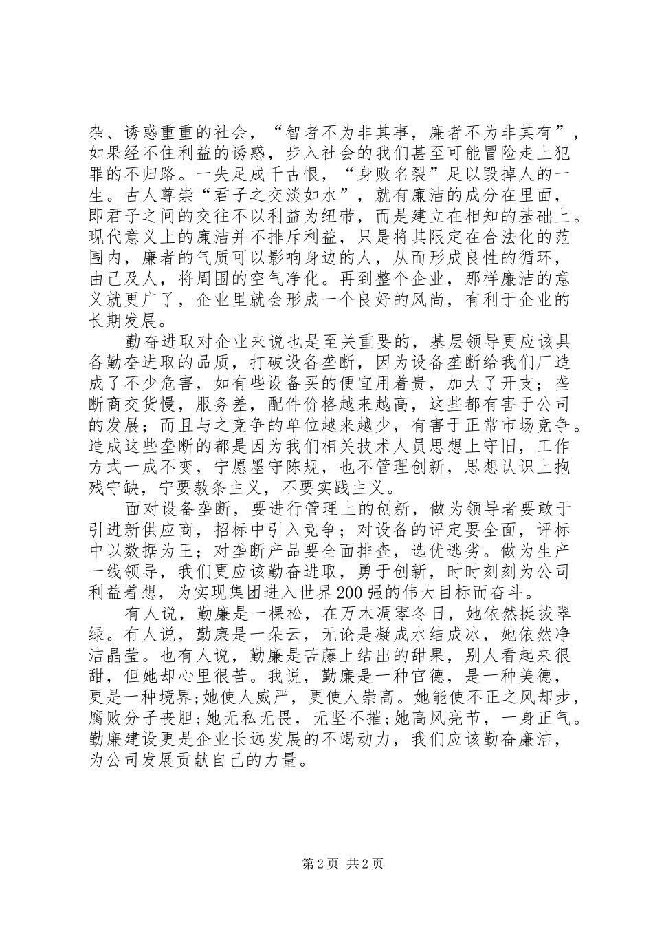 5读《勤廉阵地》有感_第2页