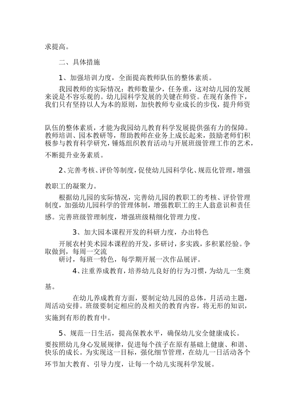 启蒙幼儿园园长培训心得体会___马小燕_第2页