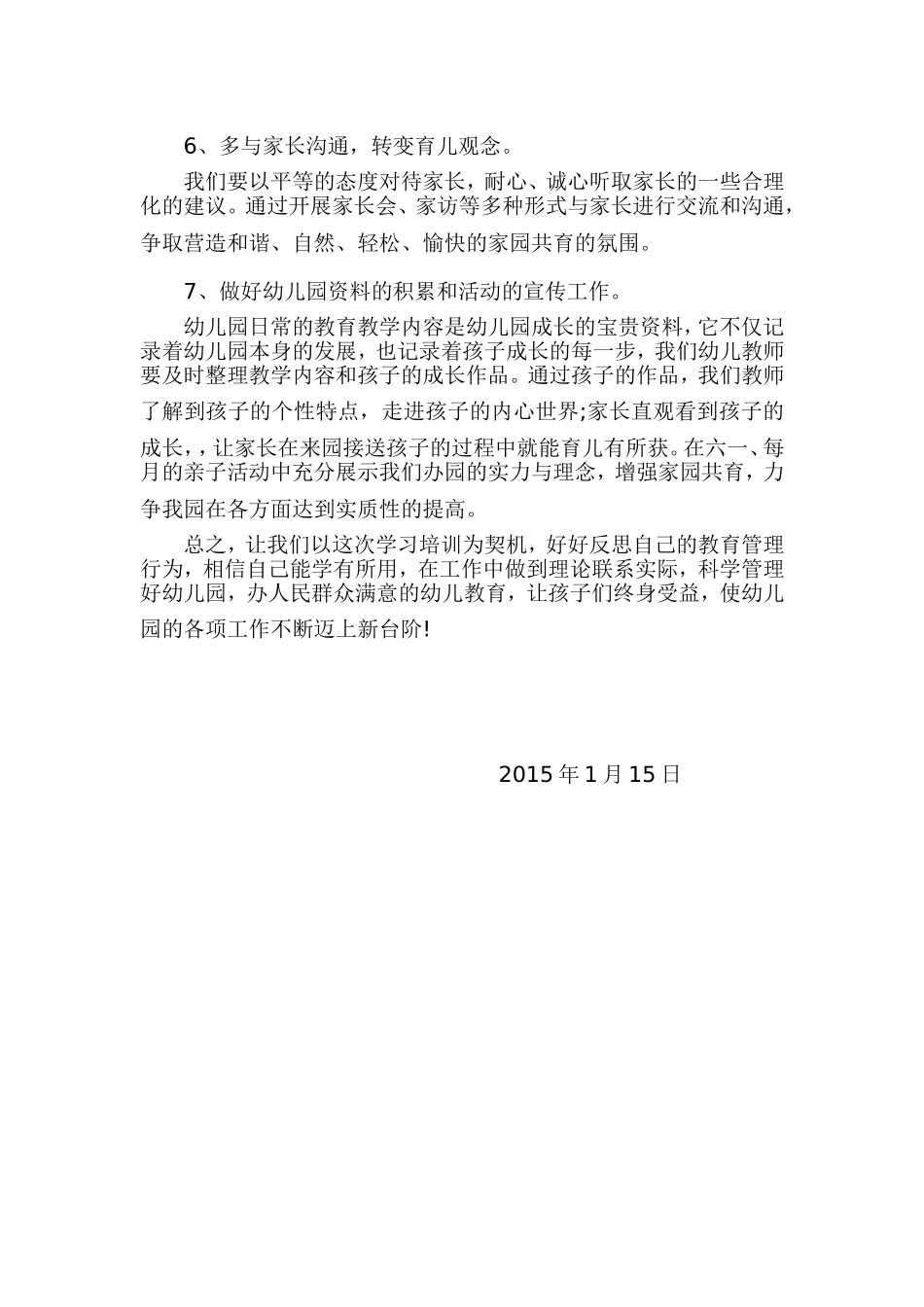 启蒙幼儿园园长培训心得体会___马小燕_第3页