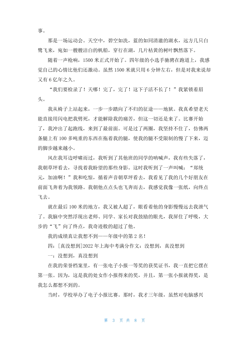 真没想到作文600字6篇真没想到6篇_第3页