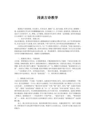 浅谈古诗教学