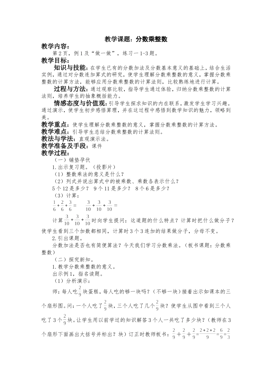 教学课题：分数乘整数_第1页