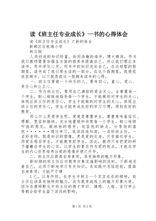 读《班主任专业成长》一书的心得体会