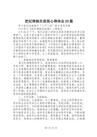 把纪律挺在前面心得体会20篇 (2)