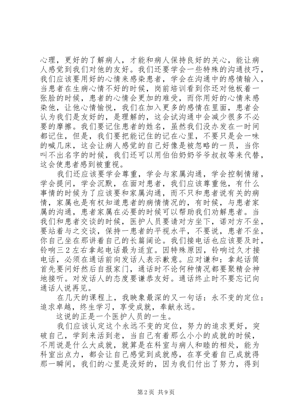 医护人员岗前培训心得体会_第2页